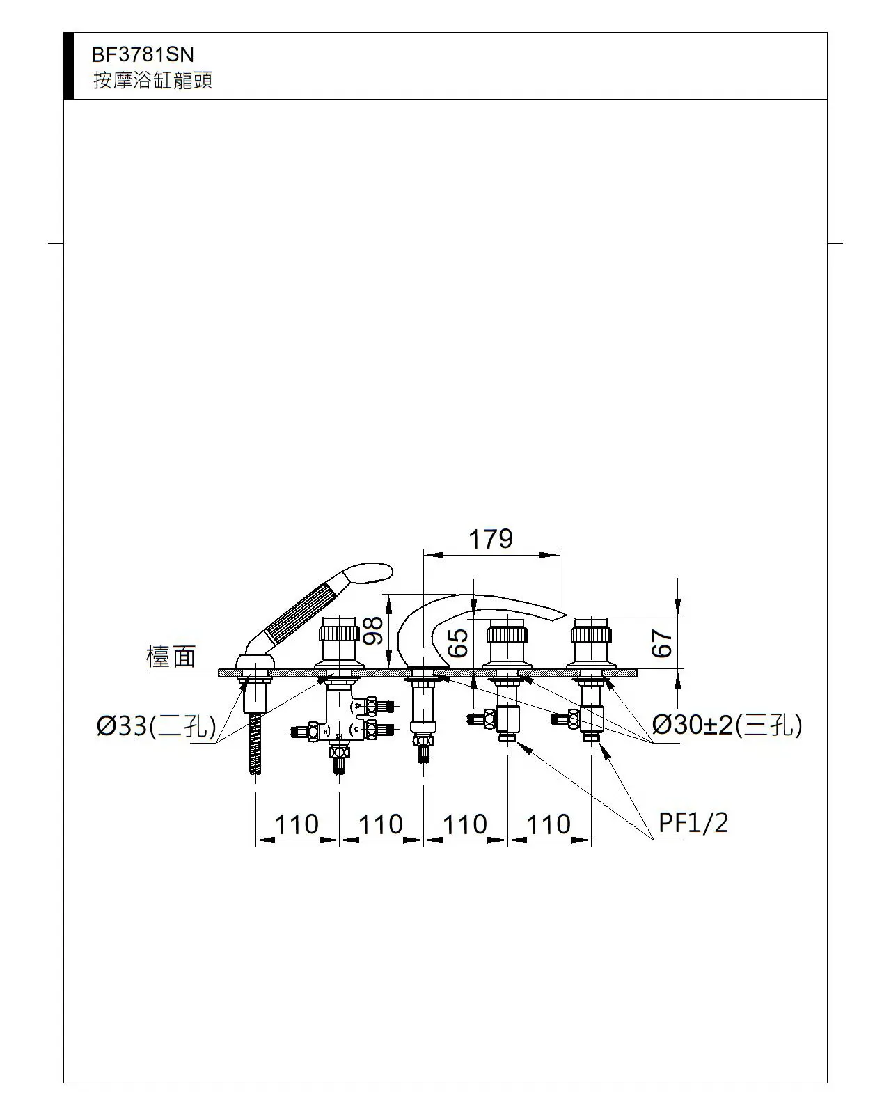 按摩浴缸龍頭  BF3781SN