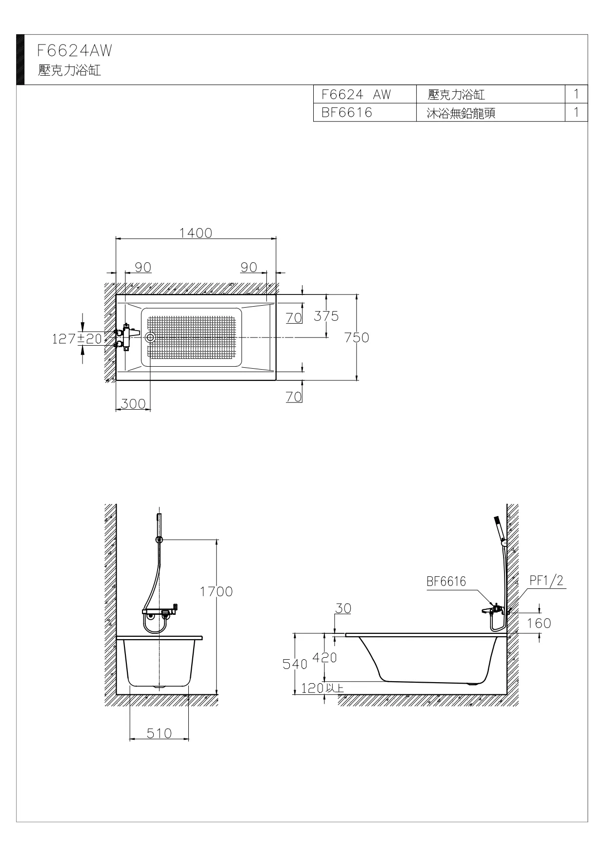 壓克力浴缸(含龍頭)  F6624AAW-6616