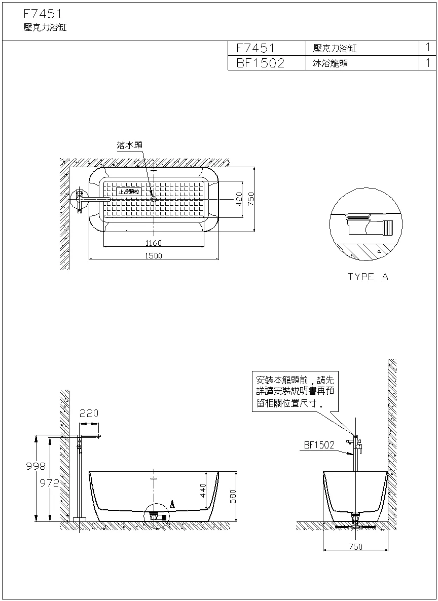 方型獨立缸(含龍頭)  F7451-1502