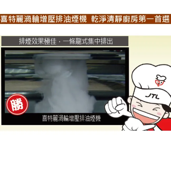 JT-1700-斜背式排油煙機