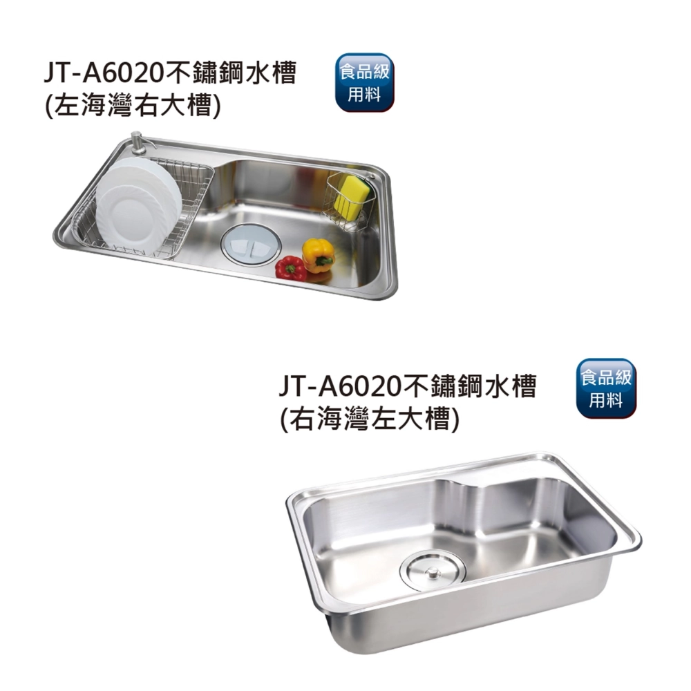 JT-A6020-不鏽鋼水槽