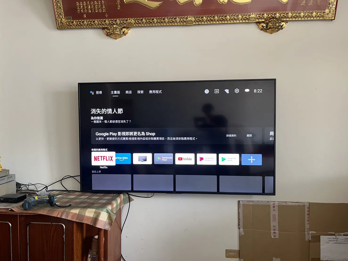 43吋電視搬至三樓房間