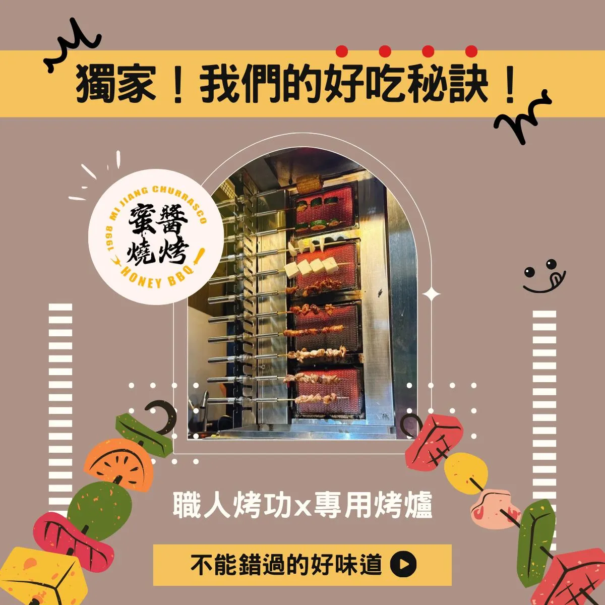 ✨【#蜜醬燒烤】獨家！我們的好吃秘訣！?