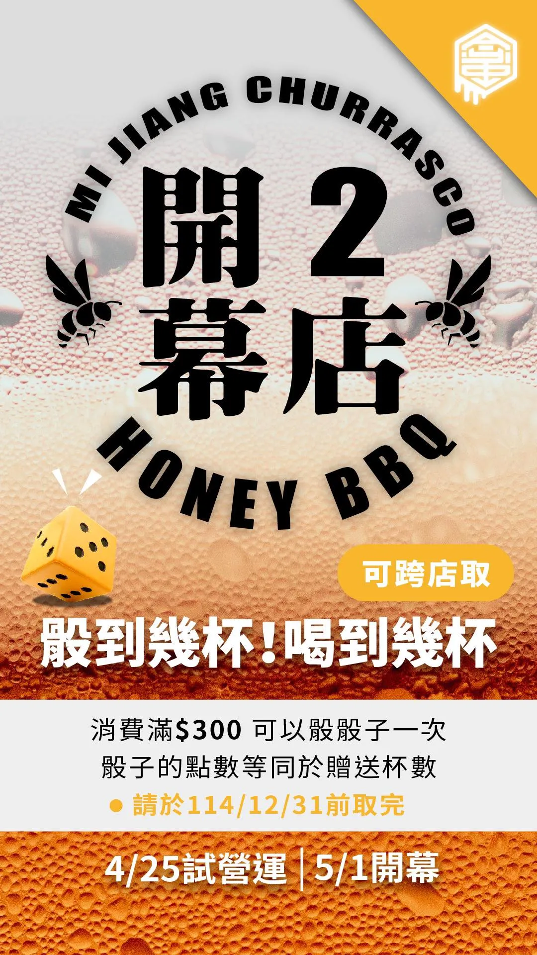 蜜醬燒烤二店即將開幕啦！