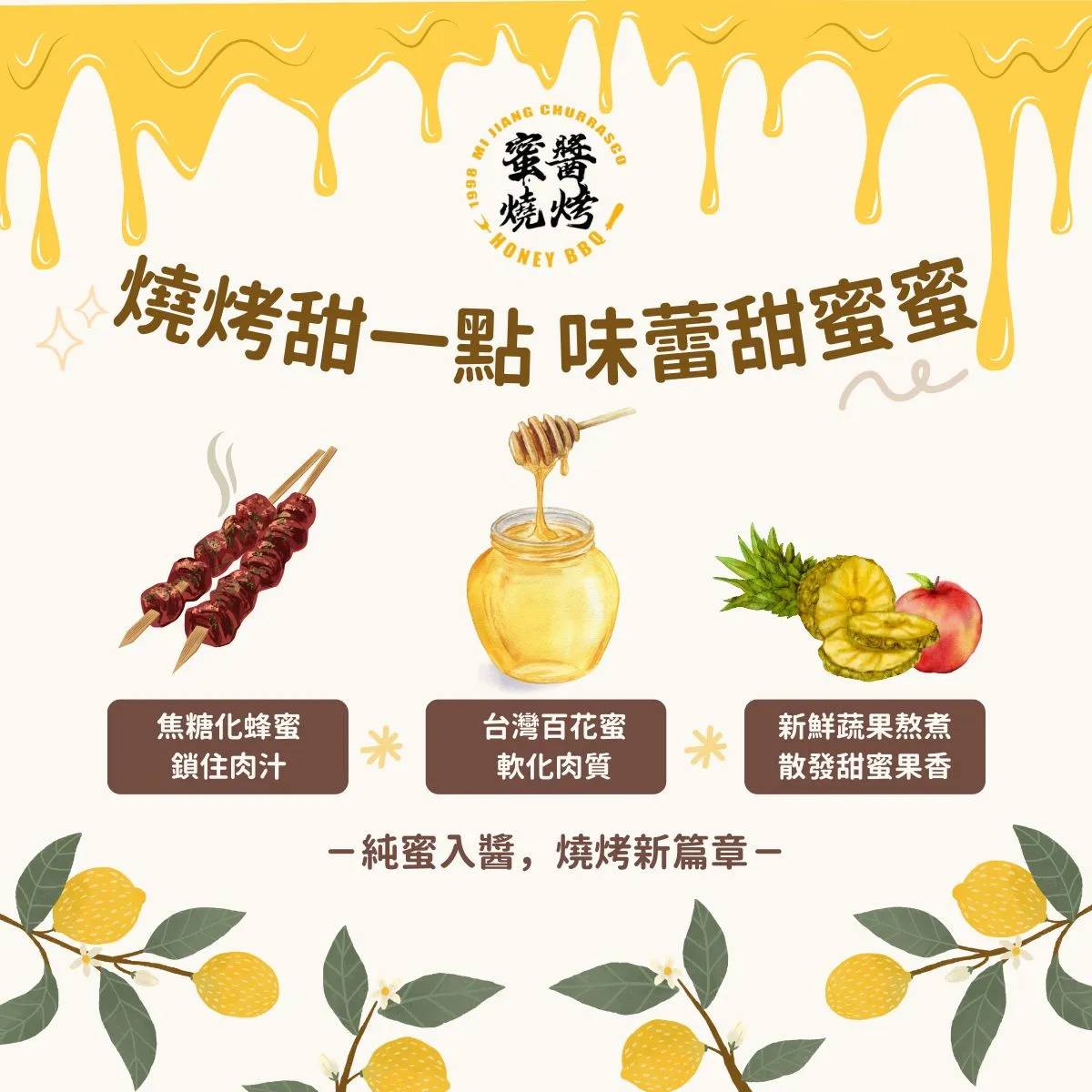 燒烤甜一點味蕾甜蜜蜜