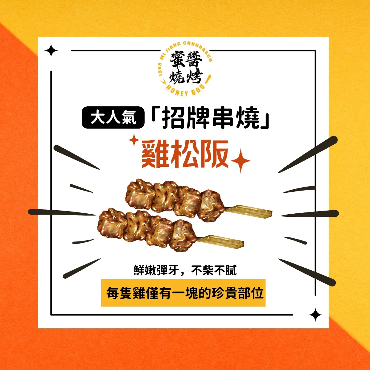 一隻雞僅有一塊的珍貴部位 #雞松阪