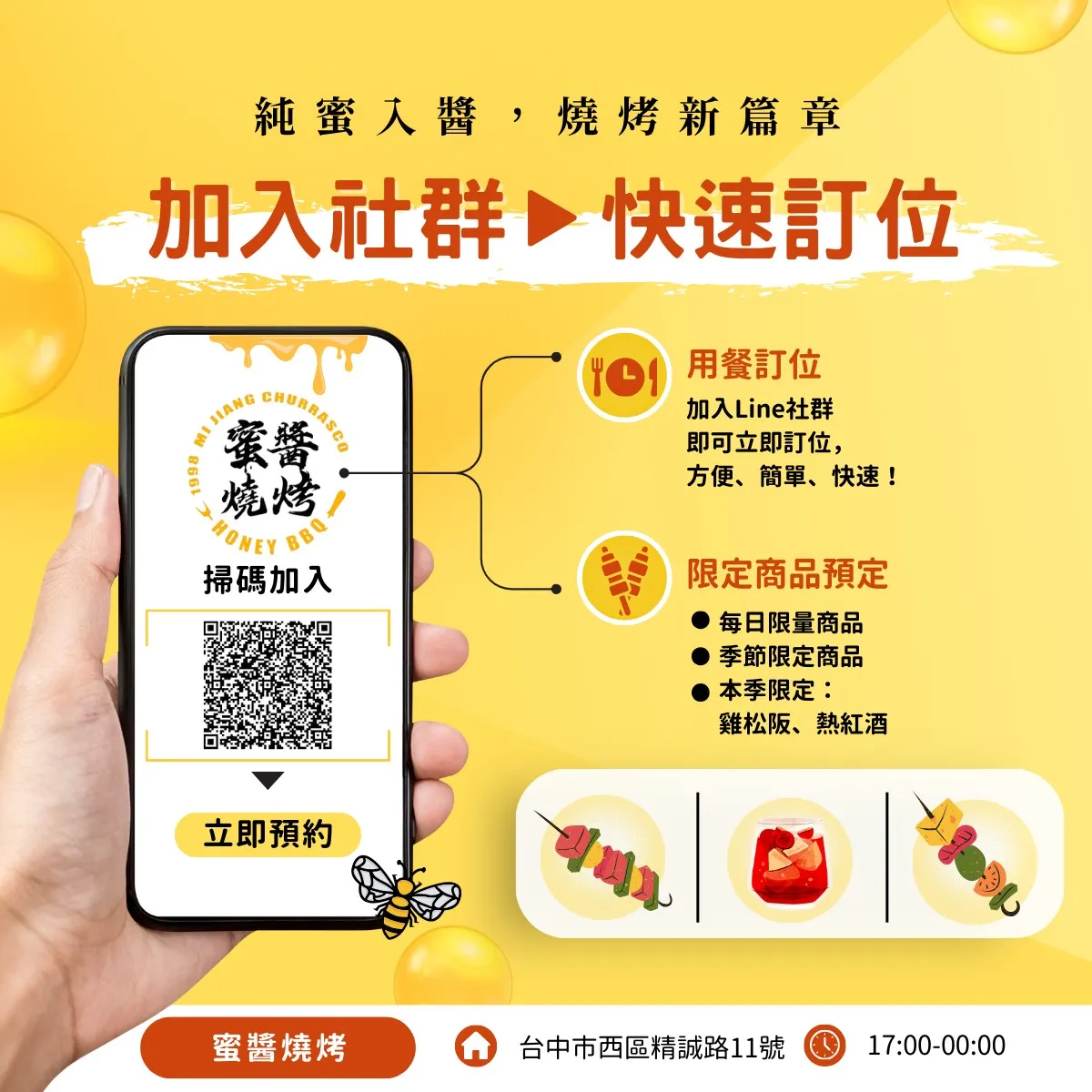 【加入社群 ▸ #快速訂位】掃碼即可訂位！快速又方便！
