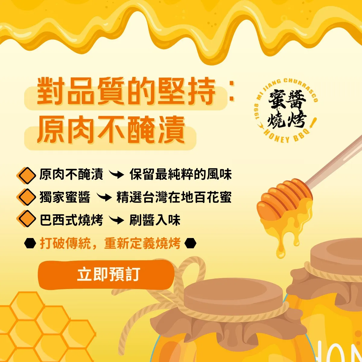 【對品質的堅持：原肉不醃漬】