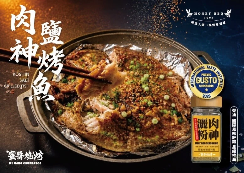 超人氣新品重磅登場｜肉神鹽烤魚【台中串燒】【串燒加盟】