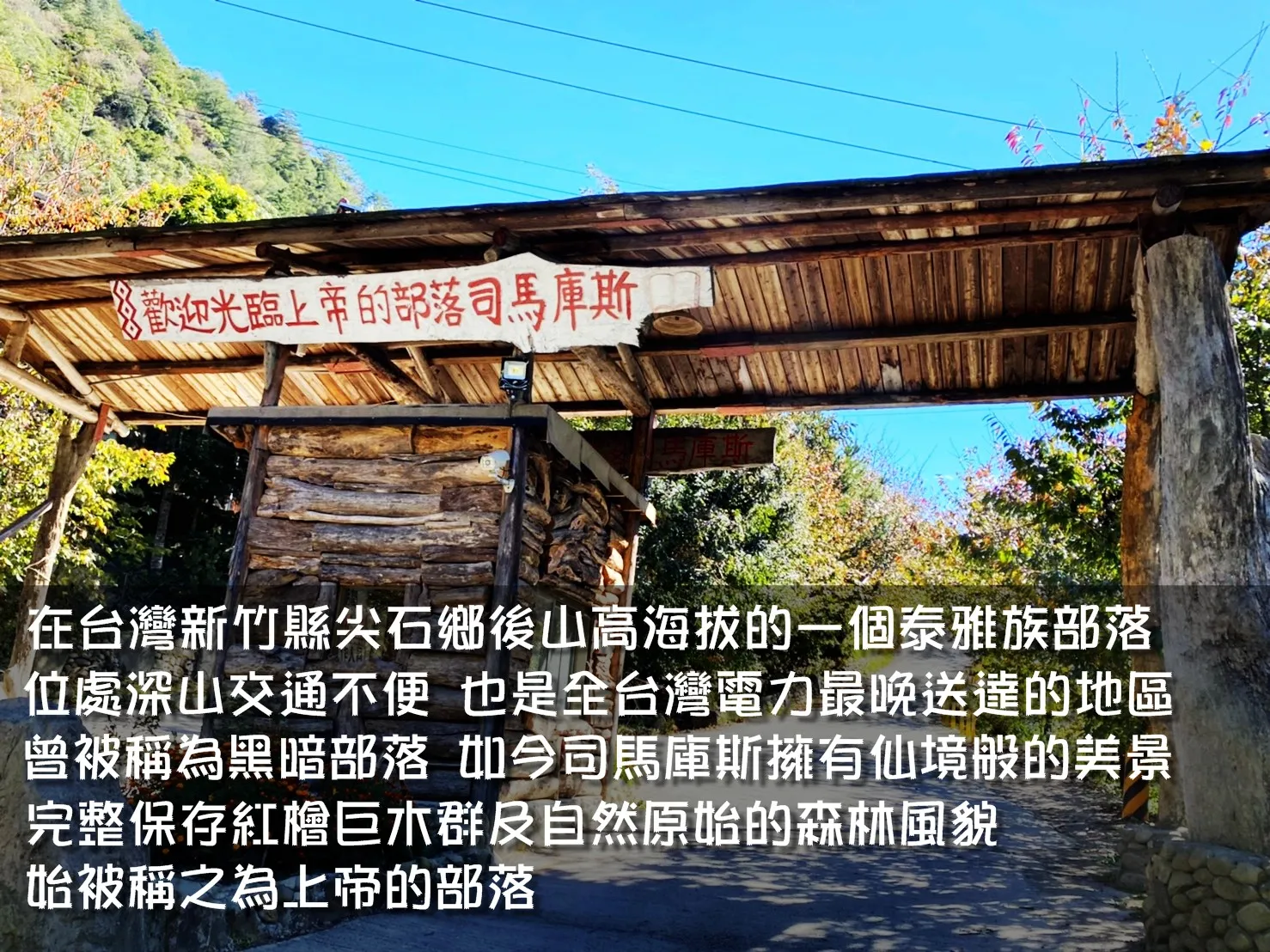 司馬庫斯 X 合興車站-巨木尋訪、泰雅部落二日旅行
