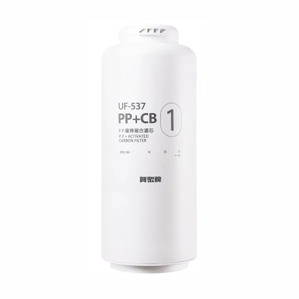 賀眾牌UF-537 P.P.+活性碳複合式濾芯