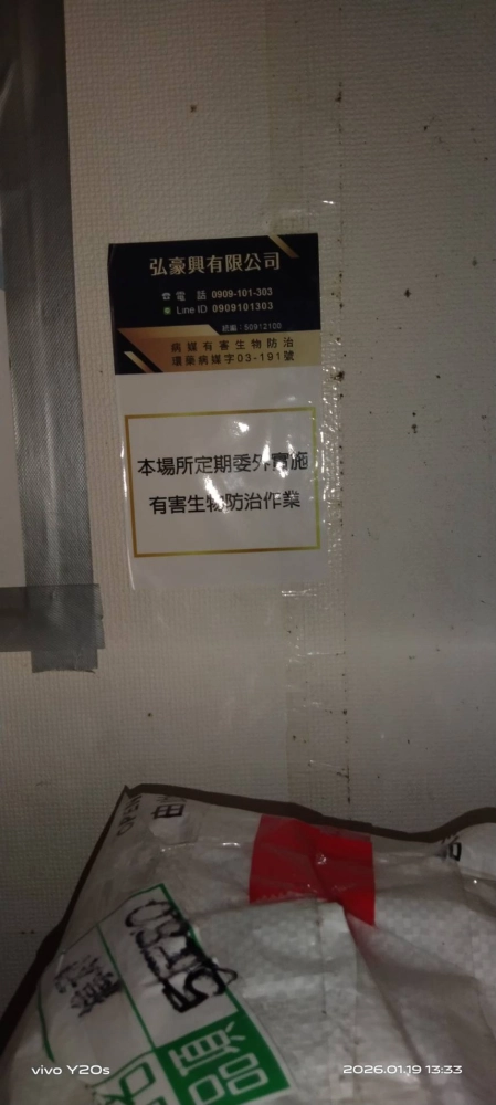 宜蘭店家鼠害防治