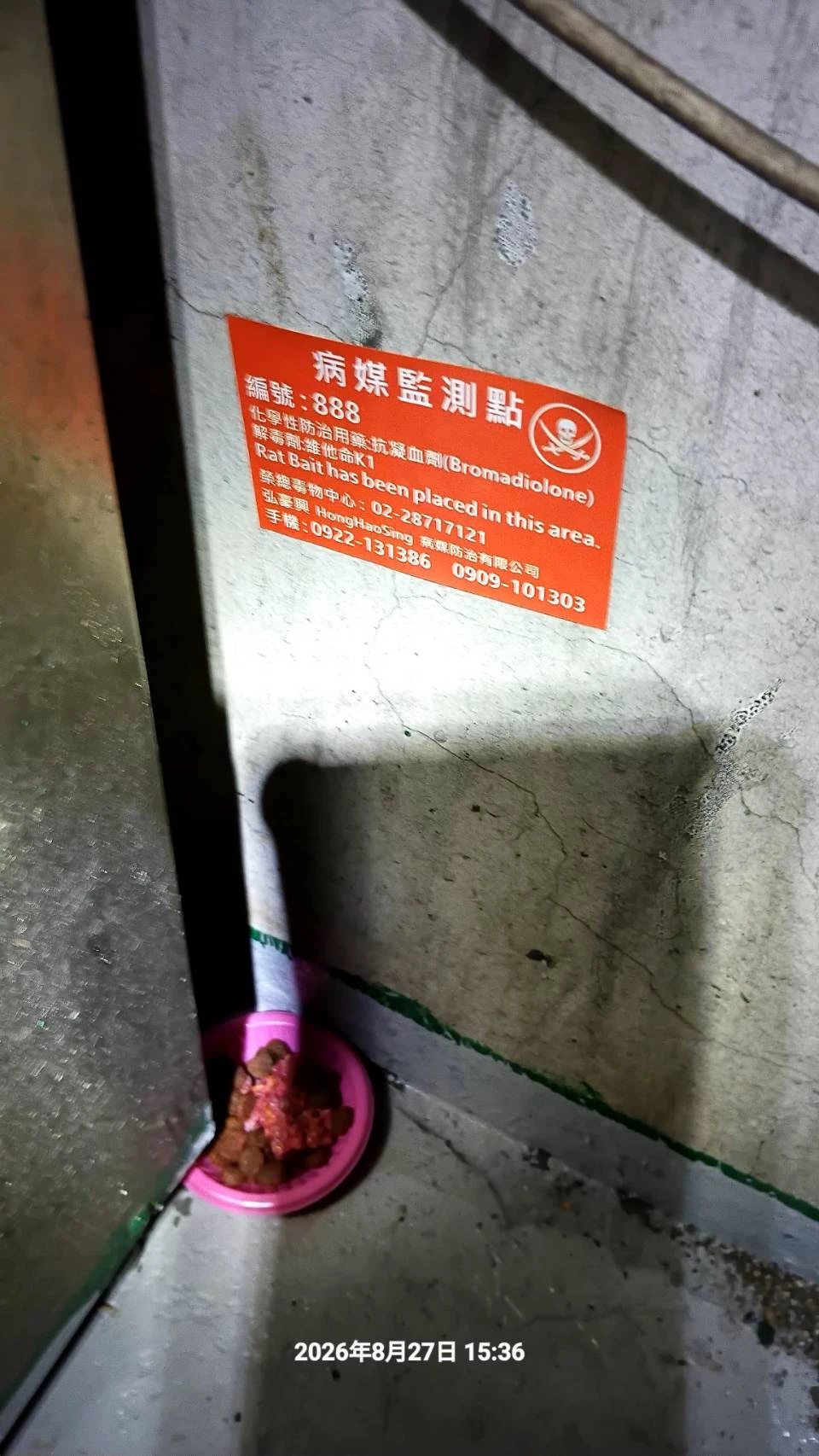 新竹新豐~公司廠區除蟲十鼠害防治施工