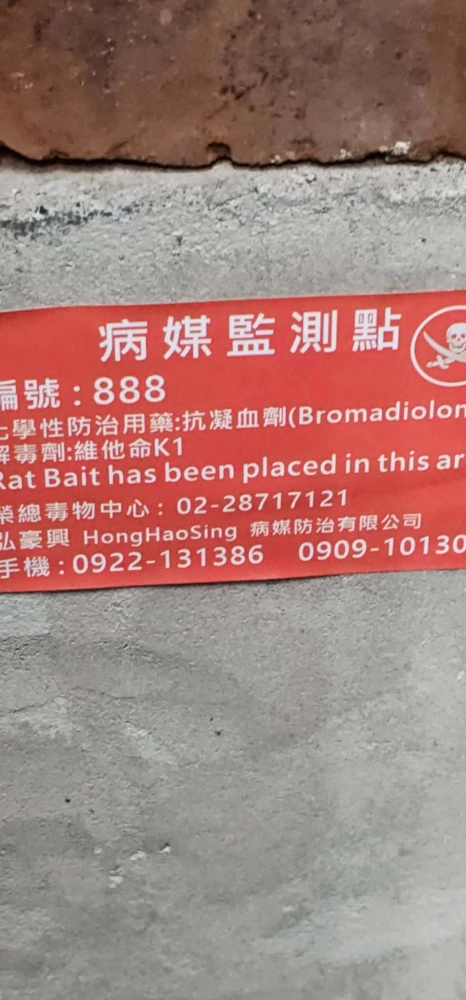 中壢店家鼠害防治