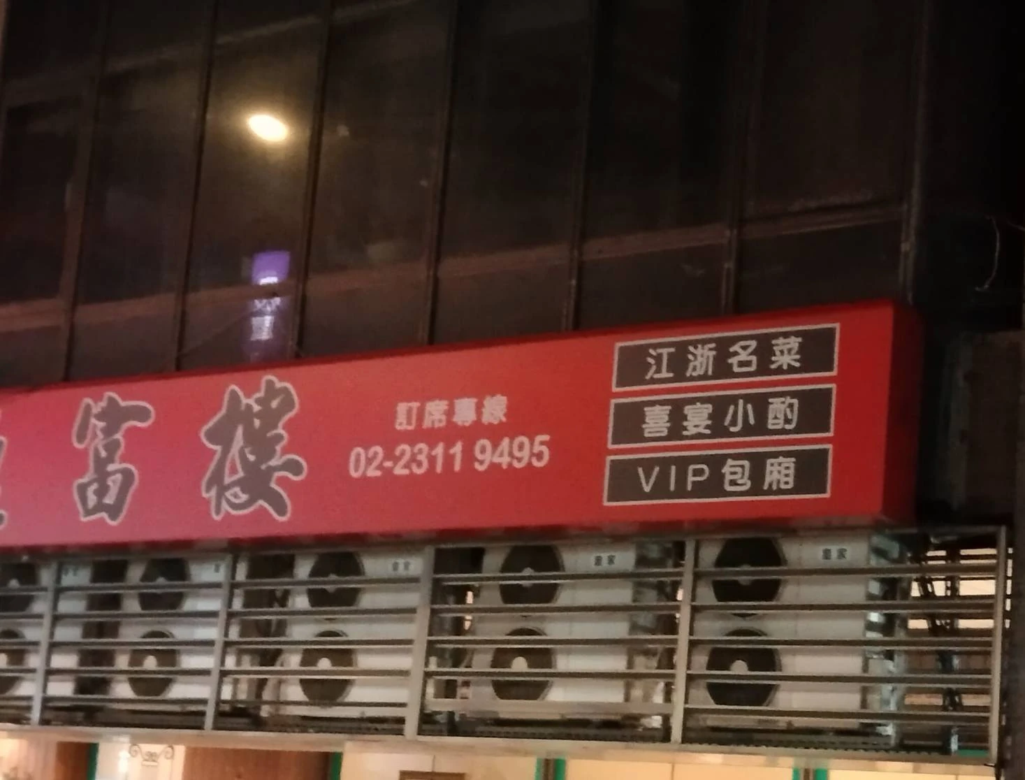 台北市餐廳定期消毒除蟲