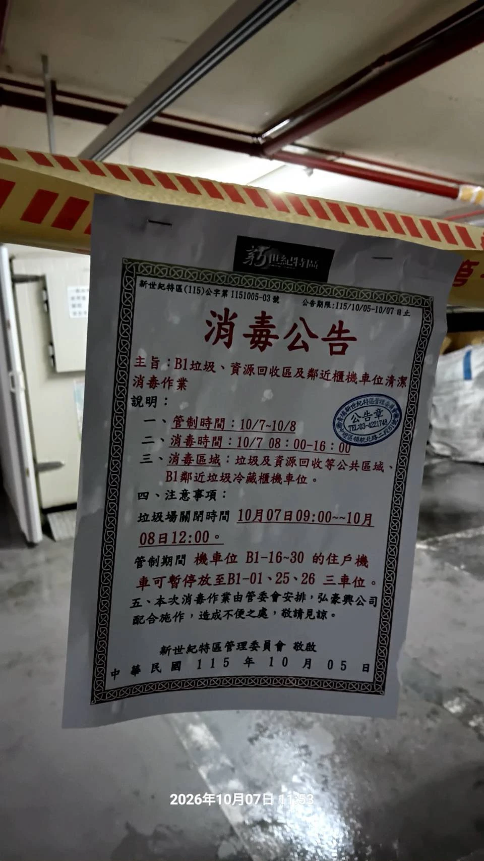 青埔特區社區除蟲服務