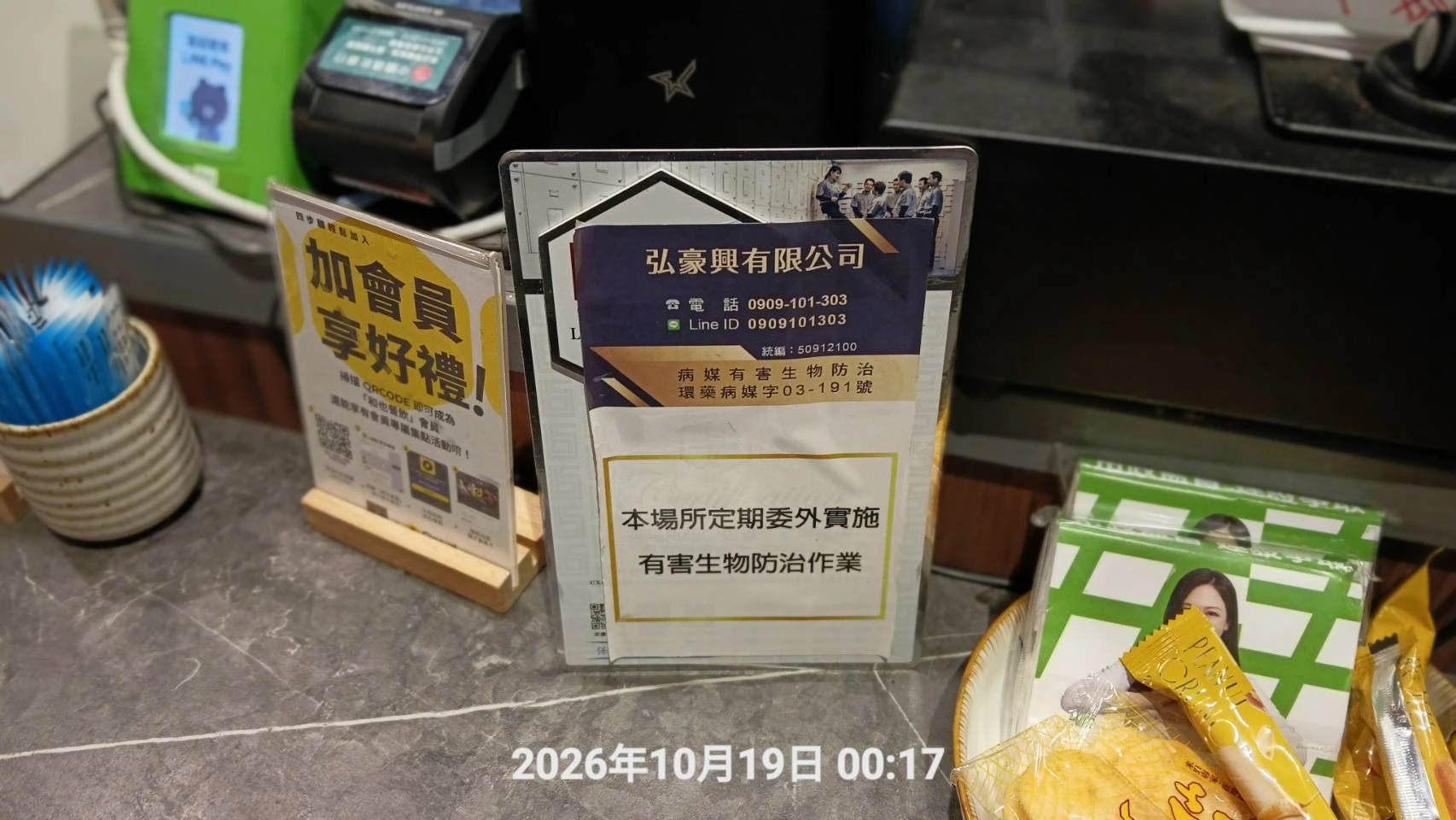中壢區餐酒館定期除蟲