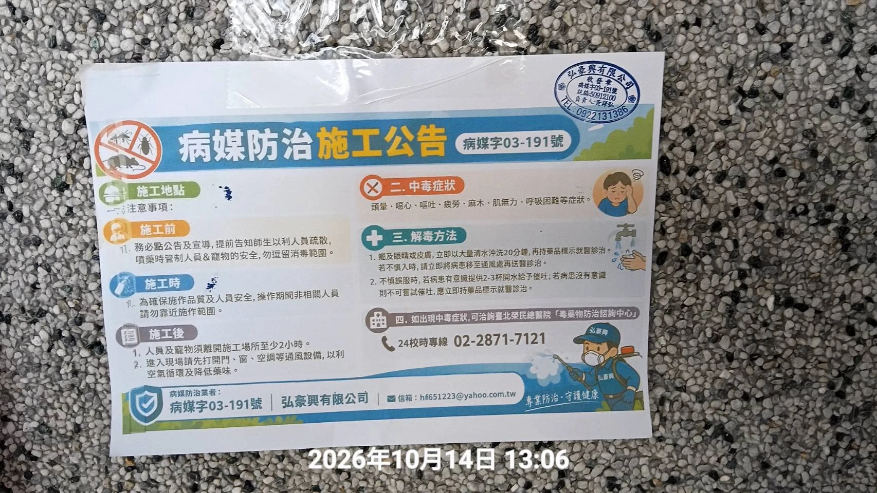 宜蘭頭城住家白蟻防冶