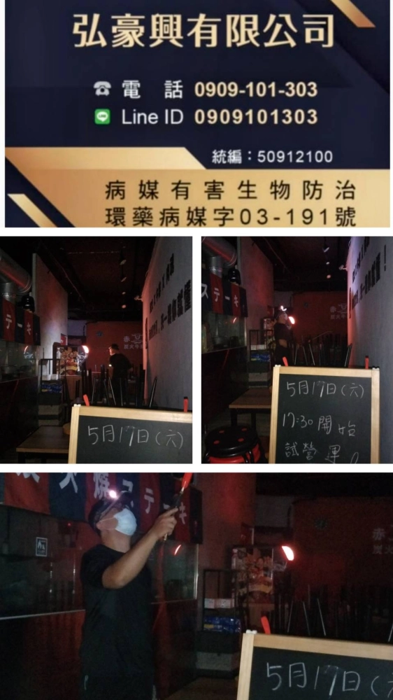 餐廳除蟲