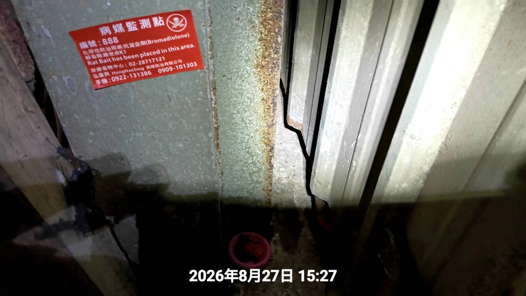 新竹新豐~公司廠區除蟲十鼠害防治施工