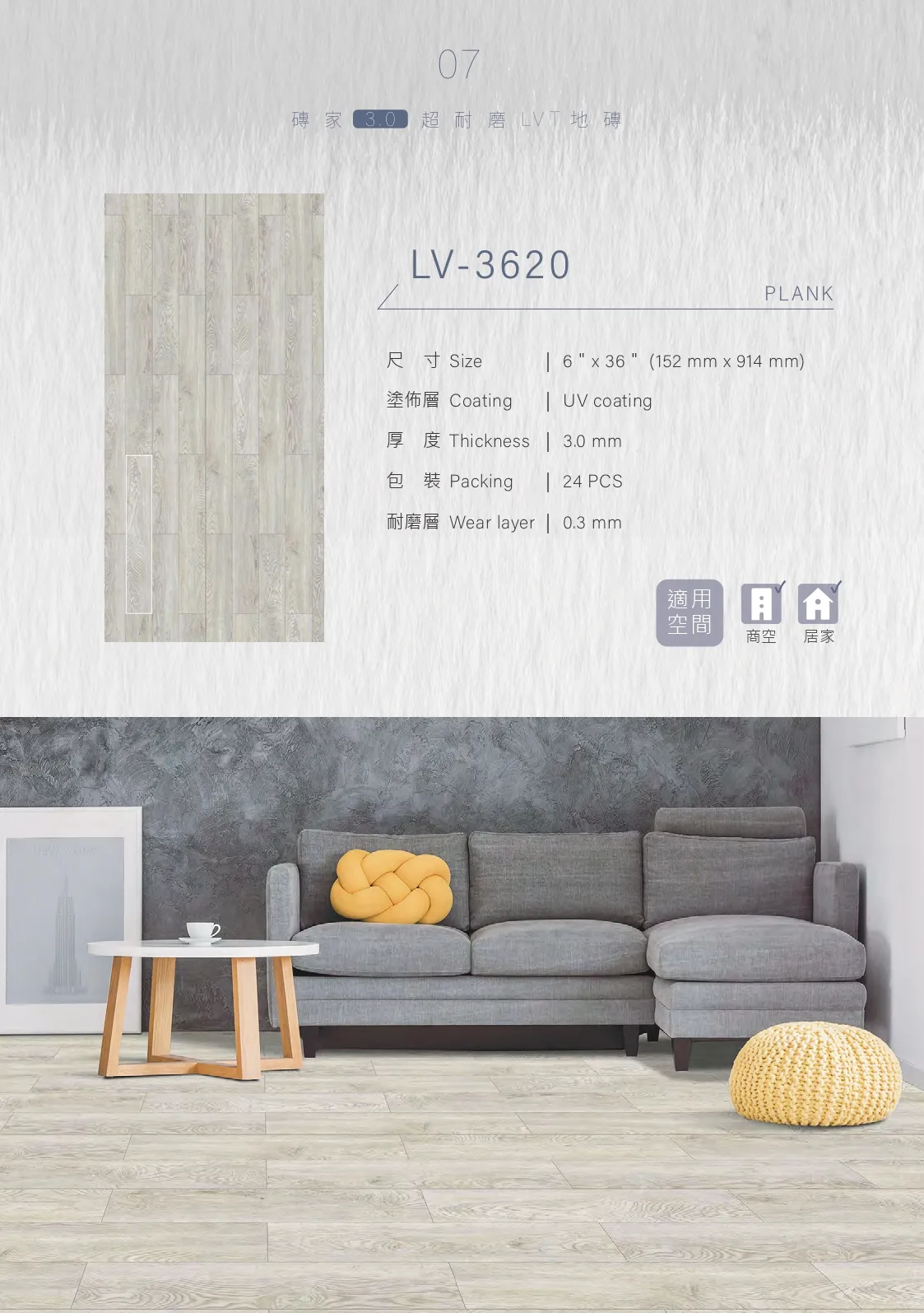 新磚家LV3620