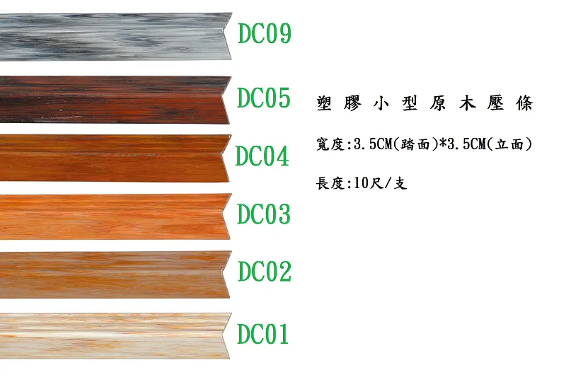 塑膠小型原木壓條｜DC01-09