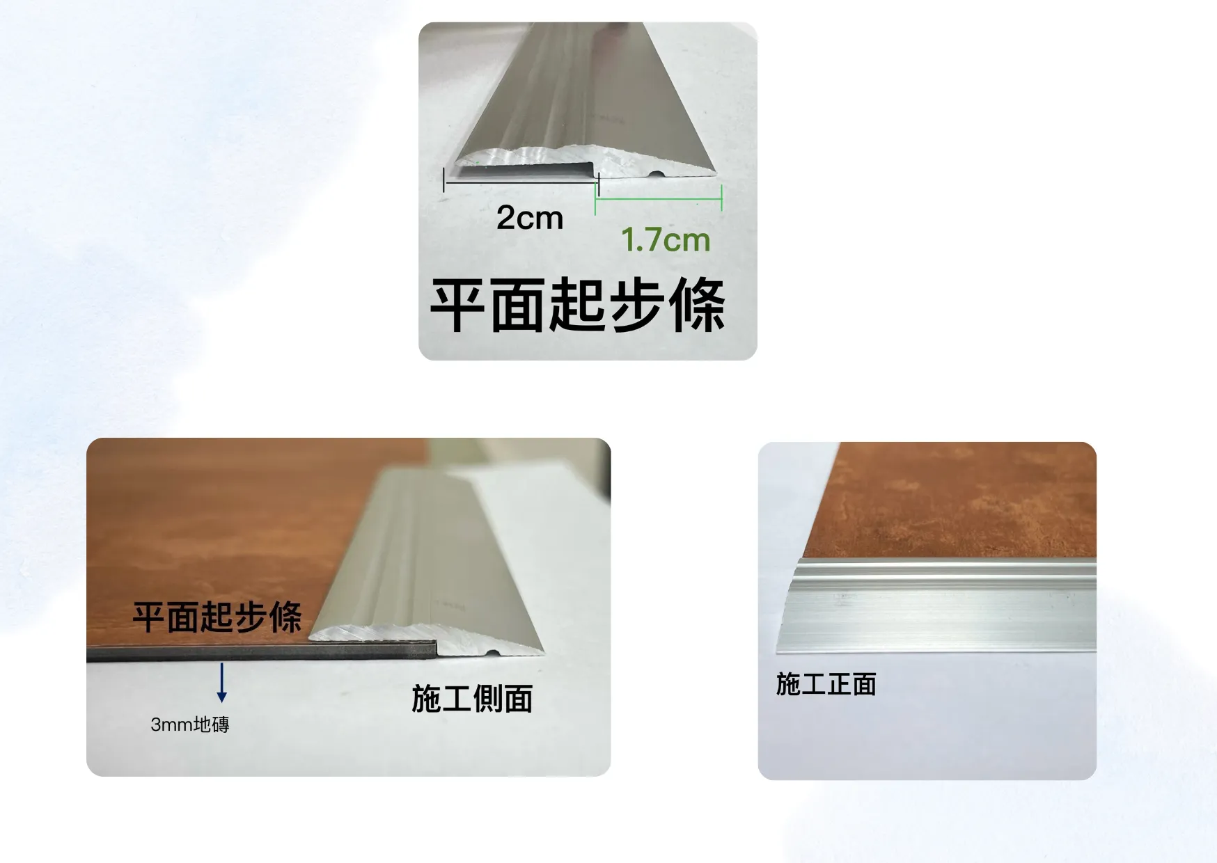 鋁--平面起步條