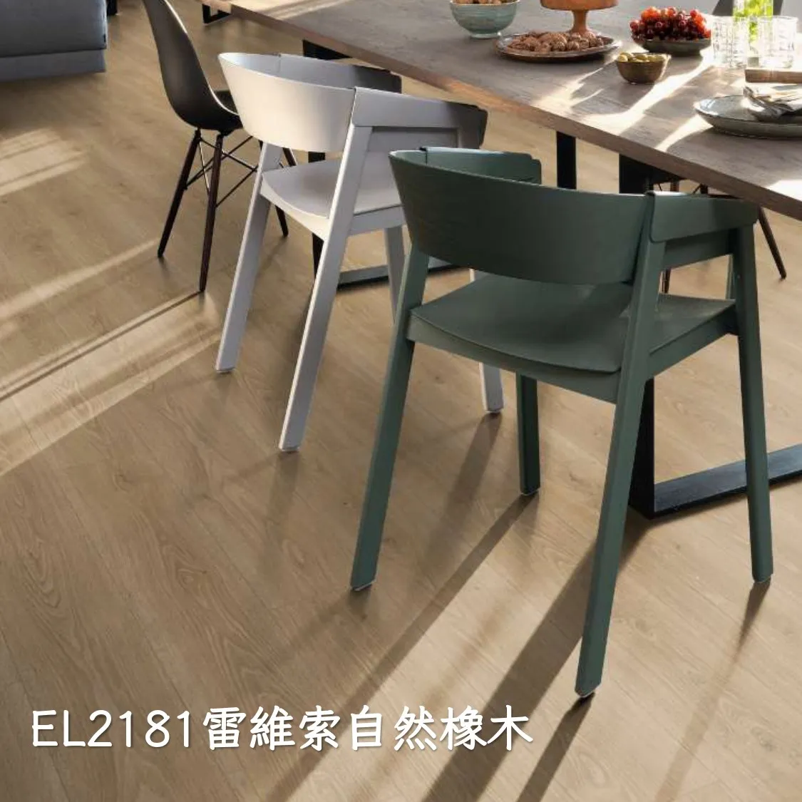 EL2181雷維索自然橡木