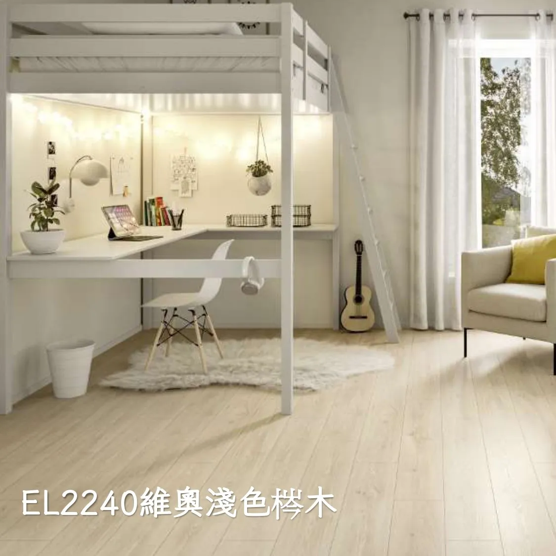 EL2240維奧淺色梣木