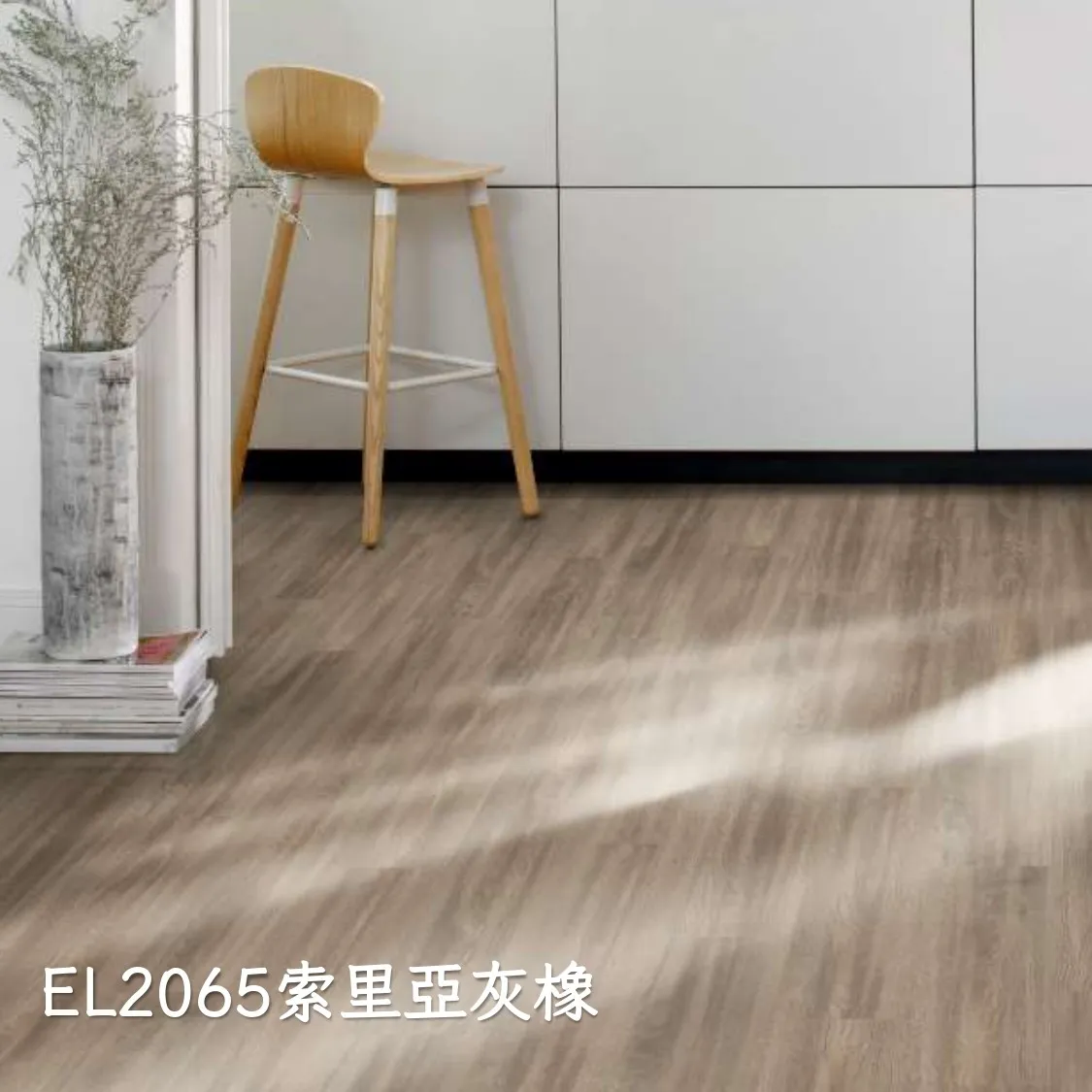EL2065索里亞灰橡