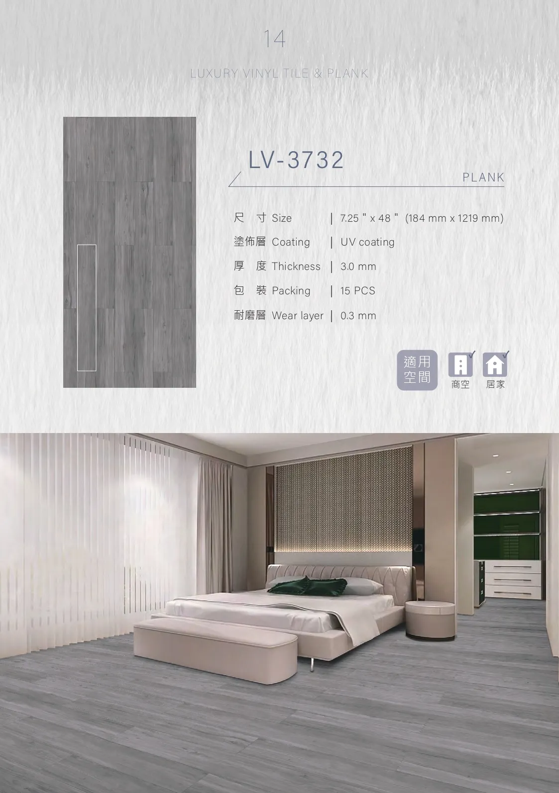 新磚家LV3732