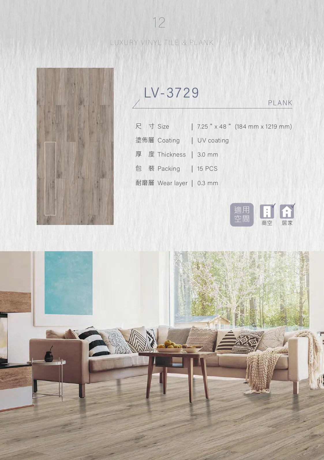 新磚家LV3729