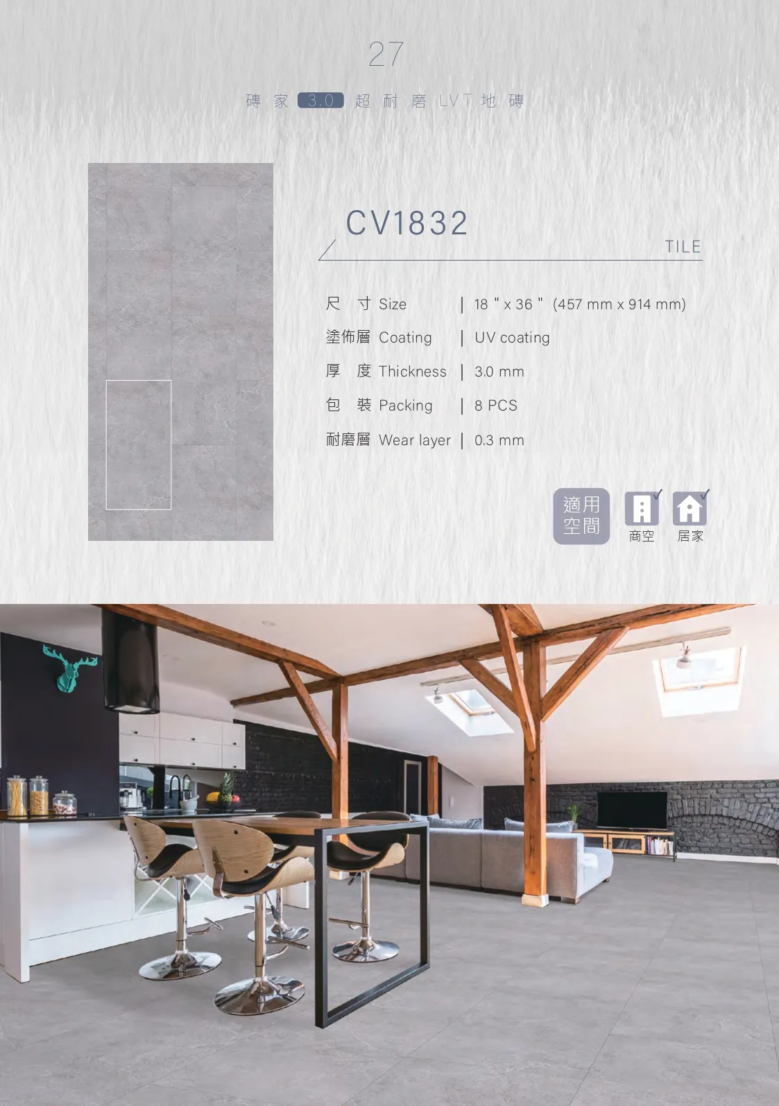 新磚家CV1832