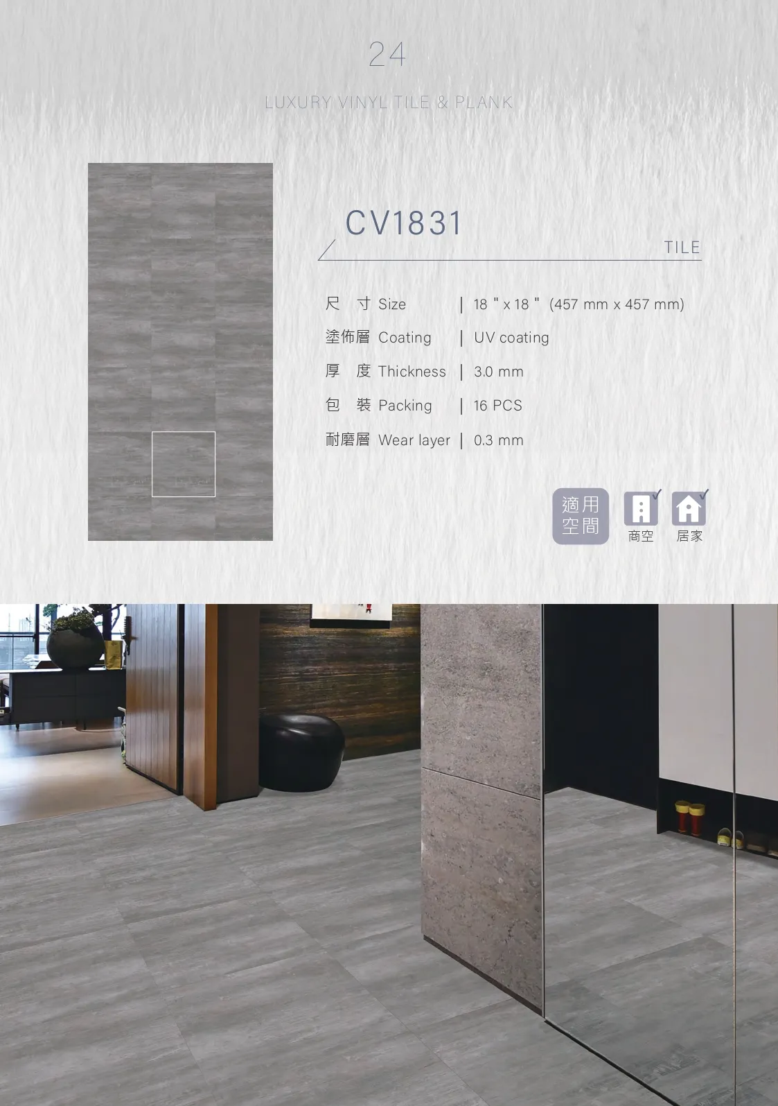 新磚家CV1831