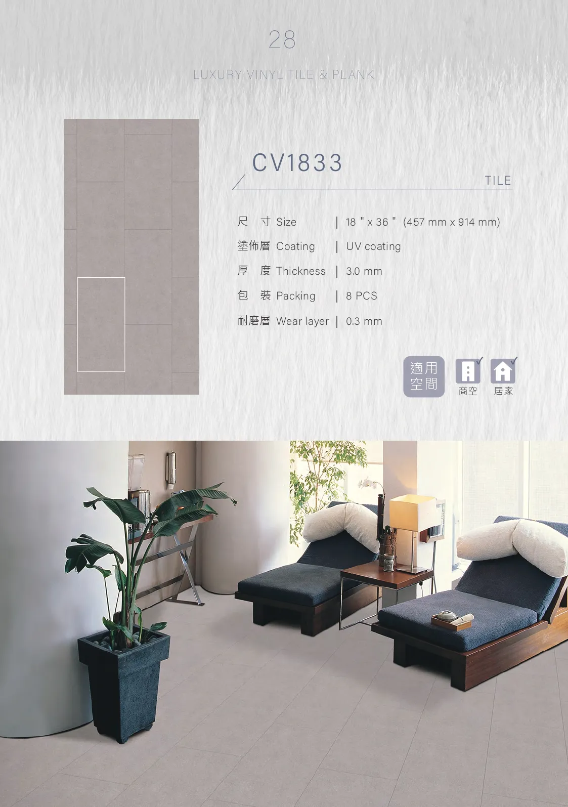新磚家CV1833
