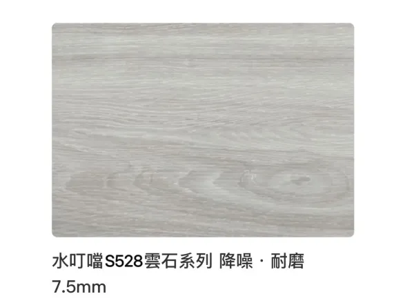 水叮噹 雲石SPC｜S528