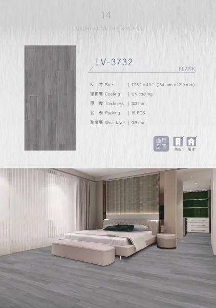 新磚家LV3732
