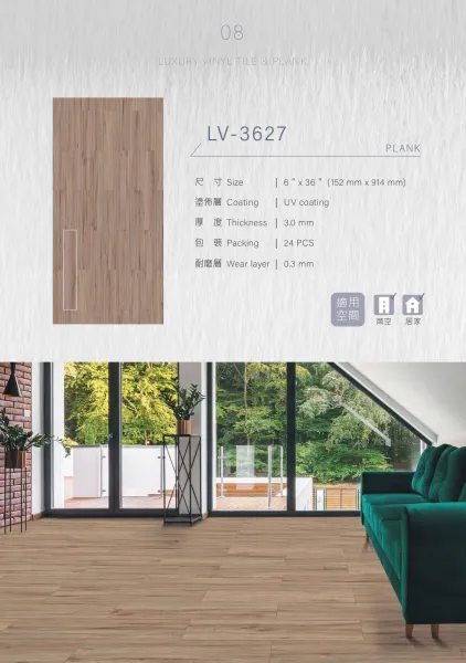 新磚家LV3627
