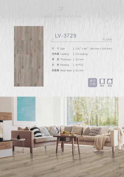 新磚家LV3729