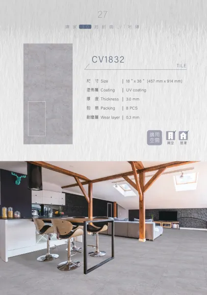 新磚家CV1832