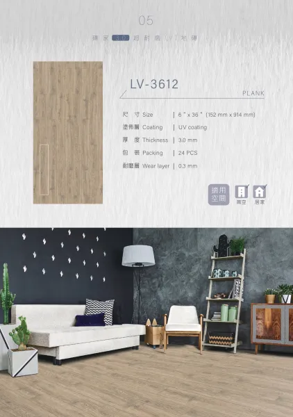 新磚家LV3612
