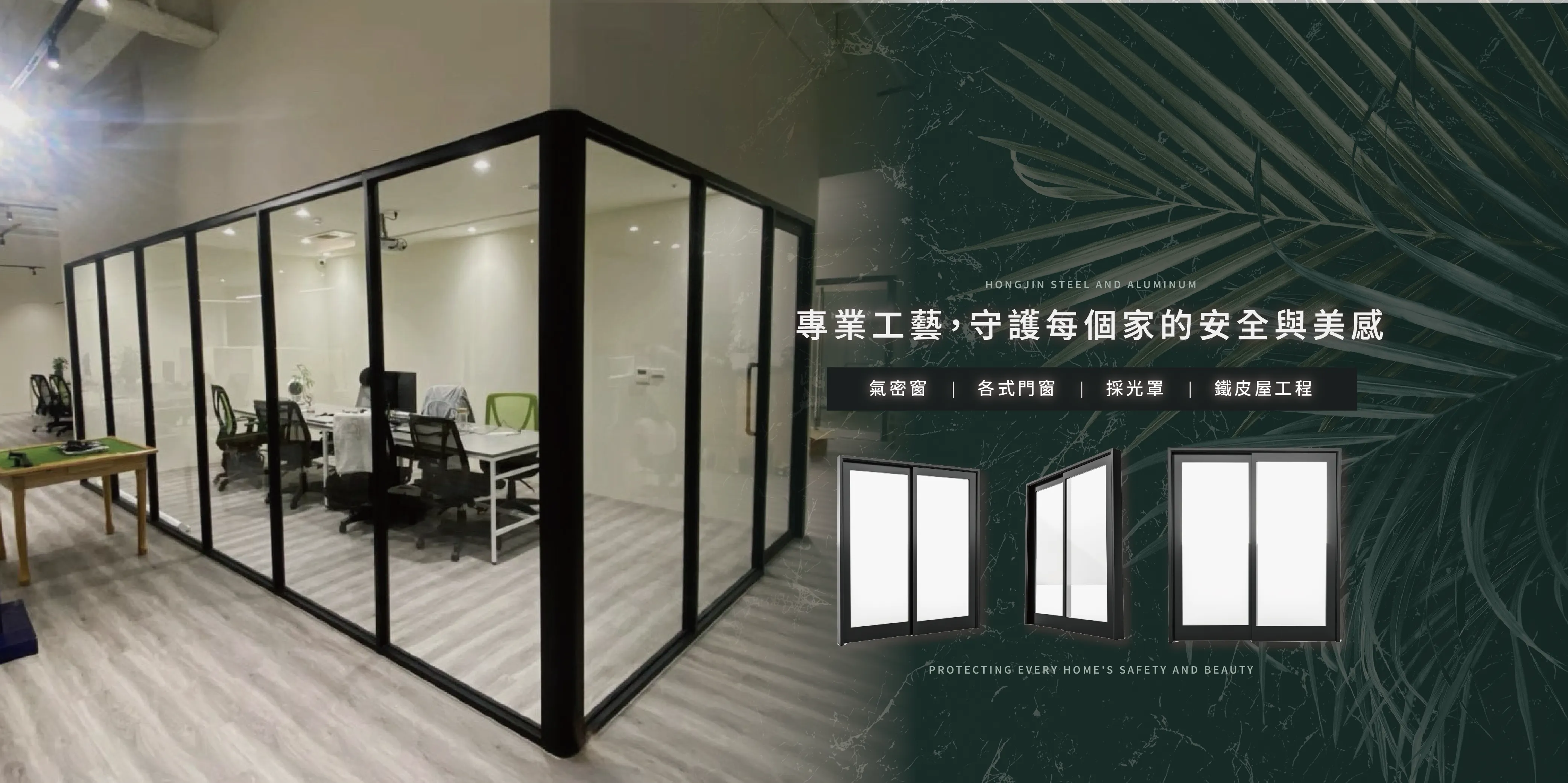 鴻進鋼鋁門窗-鋁門窗安裝,氣密窗安裝,台中鋁門窗安裝,西屯鋁門窗安裝
