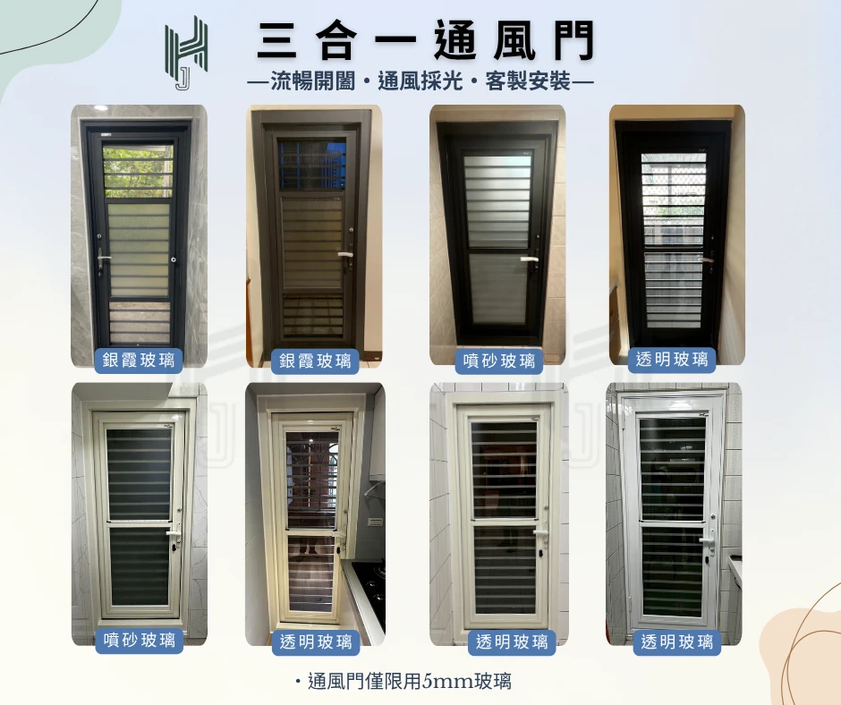 三合一通風門｜防蚊、防盜、通風一次到位