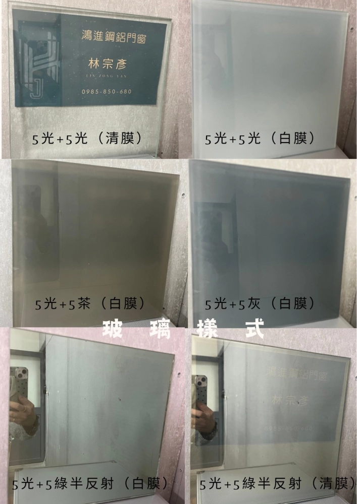 窗框顏色及玻璃樣式