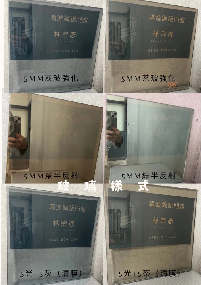 窗框顏色及玻璃樣式