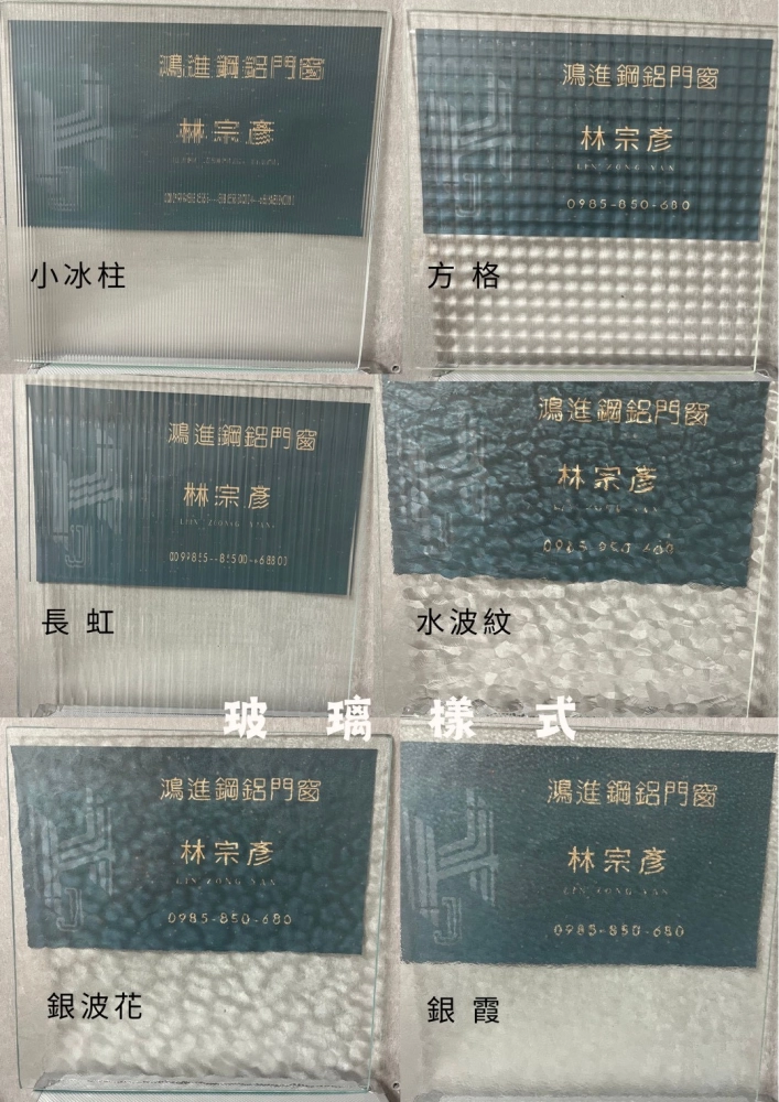 窗框顏色及玻璃樣式