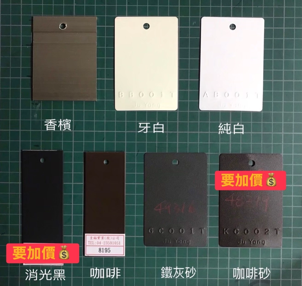 窗框顏色及玻璃樣式