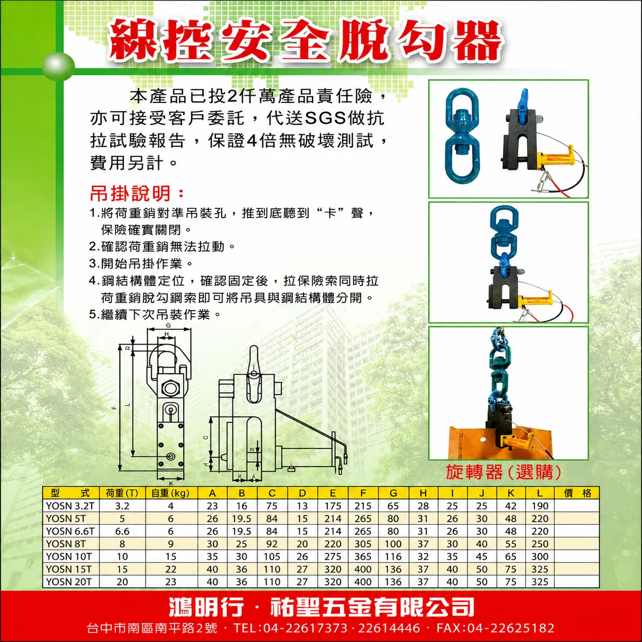 Yosn 線控安全脫鉤器