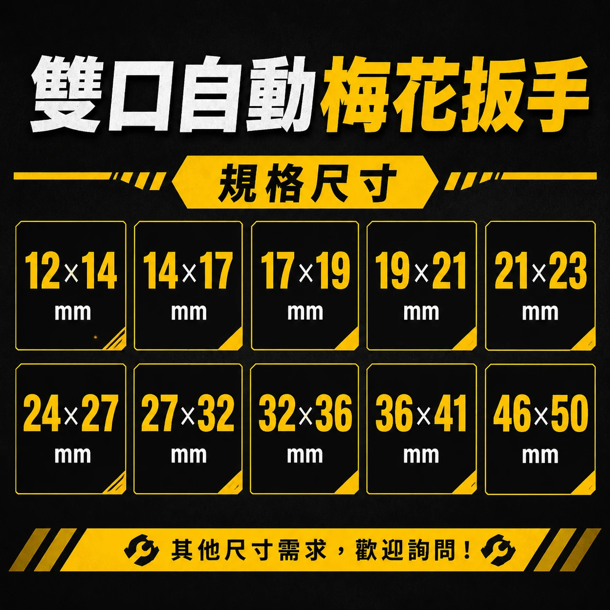 雙口自動梅花板手