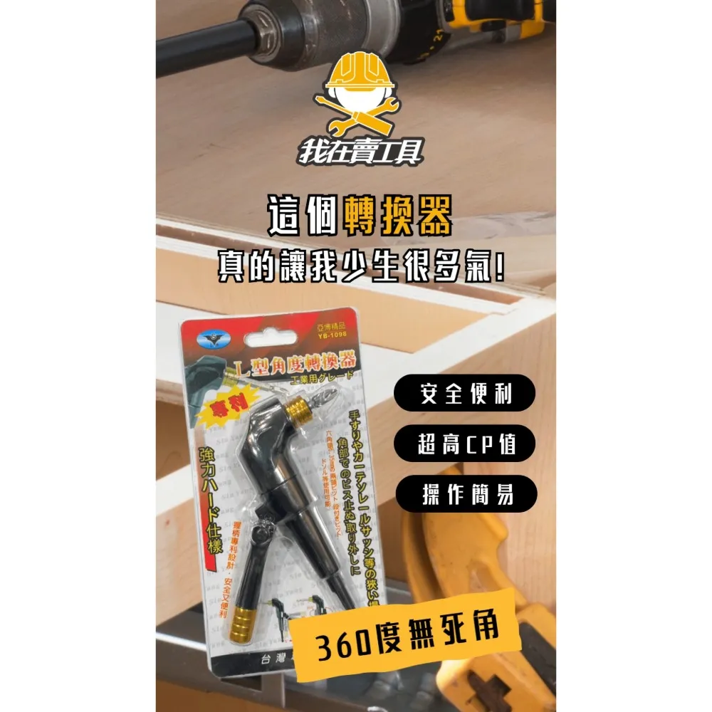 這個角度轉換器，真的讓我少生很多氣